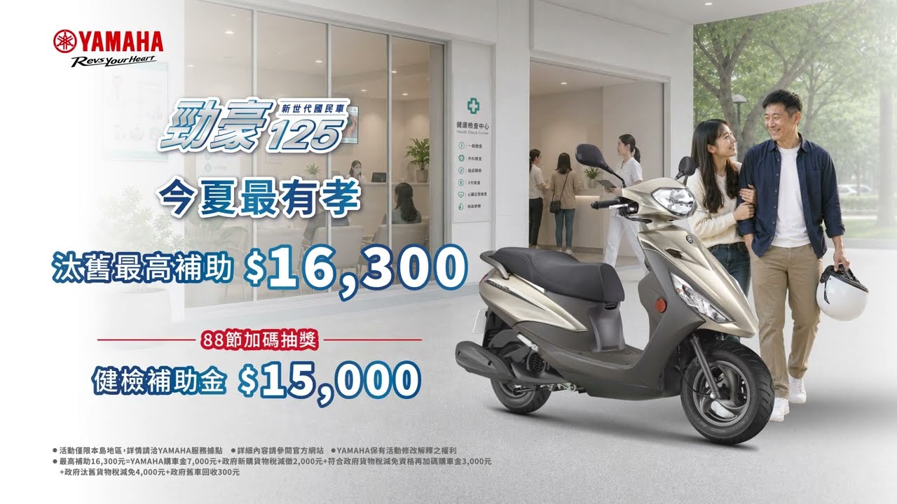 台湾ヤマハ、父の日商戦で「勁豪」買い替えに最大1万6300元補助