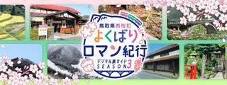鳥取・若桜町をバイクで巡る デジタルスタンプラリー第3弾、ヤマハ「XS-V1 Sakura」展示も