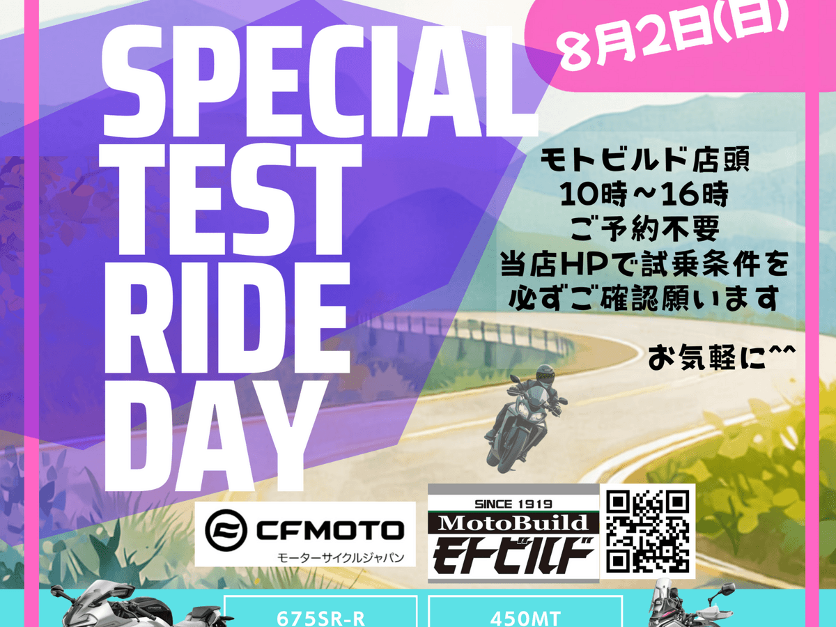CFMOTOが8月2日に茨城で試乗会、「450MT」「675SR-R」など注目モデルを体感