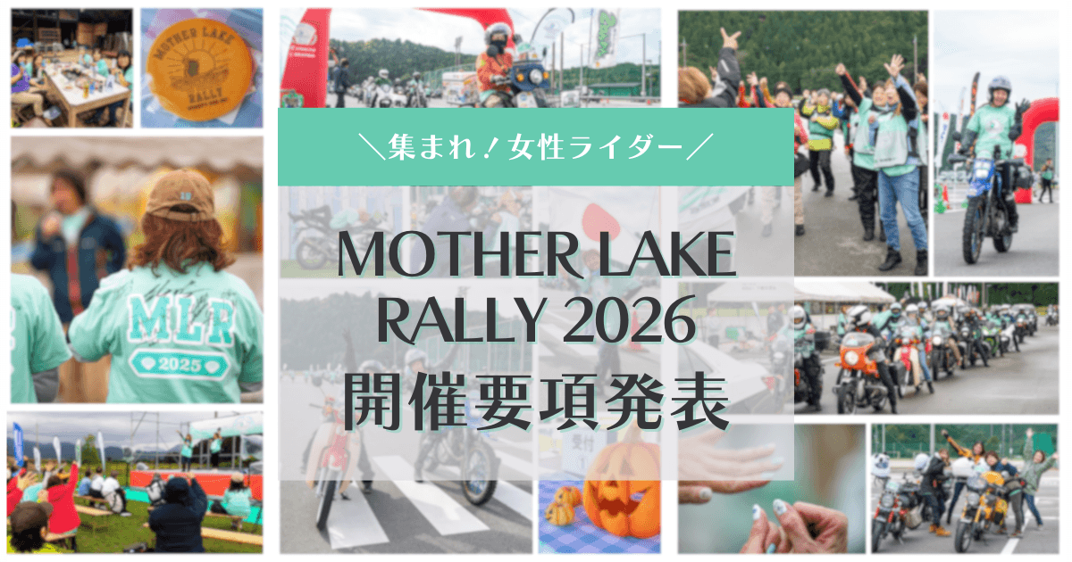Women-Only 'Mother Lake Rally 2026' Set for Lake Biwa in October